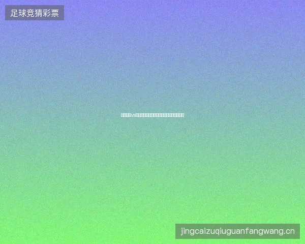 澳大利亚vs埃及比分最新前瞻与看点深度解析一文读懂
